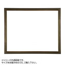 デッサン額 正方 桜三角 ブラウン 45角450×450 アクリル