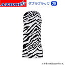 AZROF(アズロフ) スタイルヘッドカバー ゼブラブラック(28) FW用・AZ-SHC02F