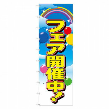 Nメガのぼりライト 69756 フェア開催中! [ラッピング不可][代引不可][同梱不可]