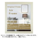 コピー用紙額 AIRフレーム ホワイト コピー用紙B5 (258×183)
