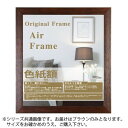 コピー用紙額 AIRフレーム ブラウン コピー用紙B5 (258×183)