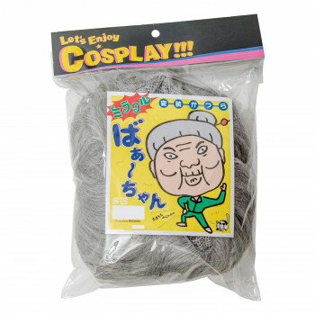 お笑いかつら ミラクルばぁちゃん 5319 [ラッピング不可][代引不可][同梱不可]