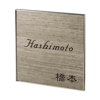 福彫 表札 エクセラ アンティークグレー APE-21 [ラッピング不可][代引不可][同梱不可]