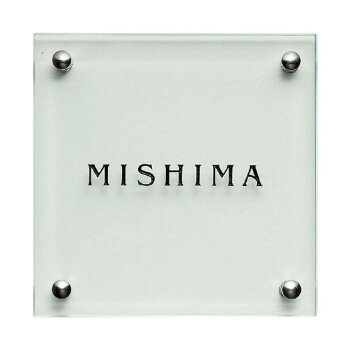 福彫 表札 クリアーガラス GPL-531 [ラッピング不可][代引不可][同梱不可]