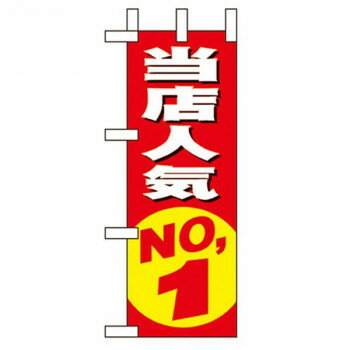 Nミニのぼり 9633 当店人気NO.1 [ラッピング不可][代引不可][同梱不可]