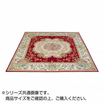 ゴブラン織シェニールカーペット レッド 約200×200cm 2畳用 HR90420RE [ラッピング不可][代引不可][同梱不可](3)