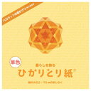 ひかりとり紙 単色 だいだい 100枚入 75×75mm P0201-2 10セット