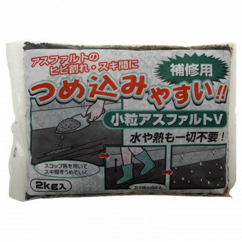 家庭化学工業 小粒アスファルトV 2kg ブラック [ラッピング不可][代引不可][同梱不可]