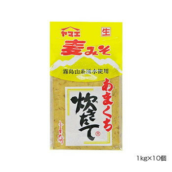 &nbsp;ヤマエ あまくち炊きたて麦みそ 1kg×10個豊かな自然の恵みを受けて作られた味噌です。【ヤマエ あまくち炊きたて麦みそ 1kg×10個】 fk094igrjs 甘味料は使用せず、麦こうじをふんだんに使い、味噌本来のほどよい甘味を引き出した、南九州向けの甘口の麦みそです。サイズ個装サイズ：22.5×37×17cm重量個装重量：10750g仕様賞味期間：製造日より180日生産国日本 広告文責 (有)イースクエアTEL:0120-532-772 ※お客さま都合による、ご注文後の[キャンセル][変更][返品][交換]はお受けできませんのでご注意下さいませ。※当店では、すべての商品で在庫を持っておりません。記載の納期を必ずご確認ください。※ご注文いただいた場合でもメーカーの[在庫切れ][欠品][廃盤]などの理由で、[記載の納期より発送が遅れる][発送できない]場合がございます。その際は、当店よりご連絡させていただきます。あらかじめご了承ください。※こちらの商品は【他商品との同梱】ができません。※こちらの商品は【ギフトサービス】をお受けすることができません。 こちらの商品は【お取り寄せ(7〜10営業日以内に発送予定)】となります。