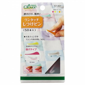 クロバー ワンタッチしつけピン 50本入 57-401
