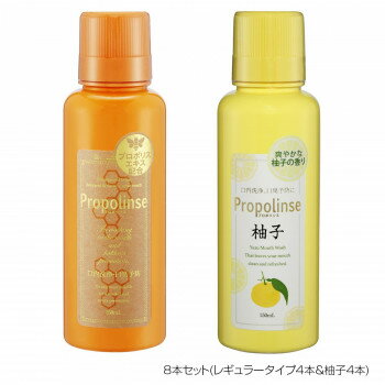 プロポリンス マウスウォッシュ 150ml 8本セット(レギュラータイプ4本＆柚子4本)