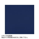 トレシー カラークロス 19×19cm A1919-YOO G-07 ネイビー