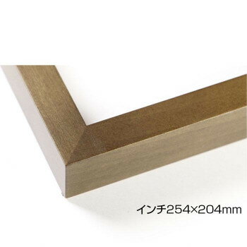 デッサン額 木製フレーム 桜平型 ブラウン インチ254×204 アクリル