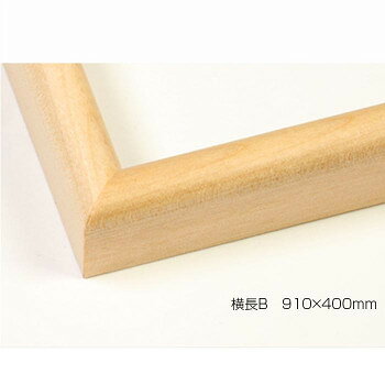 &nbsp;デッサン額 木製フレーム 横長 桜カマボコ 木地 横長B 910×400 アクリル木製フレーム【デッサン額 木製フレーム 横長 桜カマボコ 木地 横長B 910×400 アクリル】 fk094igrjs シンプルなデザインのフレームは作品をより一層際立たせます。※受注生産品のため、ご注文後のキャンセルはお受けできません。サイズフレーム幅:18mm、フレーム外寸:額縁サイズ+16mm個装サイズ：98×47×3.5cm重量個装重量：2400g素材・材質木仕様額装可能な作品厚:2mm表面:UVカットアクリル生産国日本 製品詳細 商品名：デッサン額　木製フレーム　横長　桜カマボコ　木地　横長B　910×400　アクリルカラー・サイズ名称：1648793JANコード：4983002512756 広告文責 (有)イースクエアTEL:0120-532-772 ※お客さま都合による、ご注文後の[キャンセル][変更][返品][交換]はお受けできませんのでご注意下さいませ。※当店では、すべての商品で在庫を持っておりません。記載の納期を必ずご確認ください。※ご注文いただいた場合でもメーカーの[在庫切れ][欠品][廃盤]などの理由で、[記載の納期より発送が遅れる][発送できない]場合がございます。その際は、当店よりご連絡させていただきます。あらかじめご了承ください。※こちらの商品は【他商品との同梱】ができません。※こちらの商品は【ギフトサービス】をお受けすることができません。 こちらの商品は【お取り寄せ(28営業日以内に発送予定)】となります。