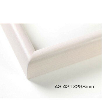 デッサン額 木製フレーム 桜カマボコ 乳白 A3 421×298 アクリル