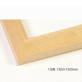 デッサン額 木製フレーム 正方 桜三角 木地 15角150×150 アクリル