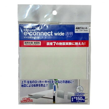 　ギフト対応について　楽天国際配送対象店舗 （海外配送）　Rakuten International Shipping【メール便(ネコポス)の配送について】※こちらの商品は、[メール便(ネコポス)]での発送となります。※他商品との同梱された場合は、[宅配便]での発送となり通常の送料が掛かります。※[他商品との同梱][代金引換][配達日時指定]でのご注文をお受けできません。※原則ポスト投函となります。通常の[宅配便]と違い配達までのお時間が掛かる場合があります。&nbsp;ティーエフサービス 地震対策 書類棚連結 イーコネクト ワイド 半透明 4枚入り EC-118Cロッカー・キャビネットの転倒を防止します。【ティーエフサービス 地震対策 書類棚連結 イーコネクト ワイド 半透明 4枚入り EC-118C】 fk094igrjs ロッカー・キャビネットの転倒防止。貼るだけで簡単にロッカー、キャビネットを連結。地震による書類棚等の転倒・落下防止に。サイズ118mm×118mm個装サイズ：1×13×18cm重量8g個装重量：35g素材・材質PET透明シール、接着部:アクリル系接着剤生産国日本 製品詳細 商品名：ティーエフサービス　地震対策　書類棚連結　イーコネクト　ワイド　半透明 4枚入り EC-118Cカラー・サイズ名称：1657861JANコード：4582418912213 広告文責 (有)イースクエアTEL:0120-532-772 ※お客さま都合による、ご注文後の[キャンセル][変更][返品][交換]はお受けできませんのでご注意下さいませ。※当店では、すべての商品で在庫を持っておりません。記載の納期を必ずご確認ください。※ご注文いただいた場合でもメーカーの[在庫切れ][欠品][廃盤]などの理由で、[記載の納期より発送が遅れる][発送できない]場合がございます。その際は、当店よりご連絡させていただきます。あらかじめご了承ください。【メール便(ネコポス)の配送について】※こちらの商品は、[メール便(ネコポス)]での発送となります。※他商品との同梱された場合は、[宅配便]での発送となり通常の送料が掛かります。※[他商品との同梱][代金引換][配達日時指定]でのご注文をお受けできません。※原則ポスト投函となります。通常の[宅配便]と違い配達までのお時間が掛かる場合があります。 こちらの商品は【お取り寄せ(14営業日以内に発送予定)】となります。