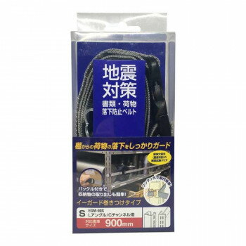 　ギフト対応について　楽天国際配送対象店舗 （海外配送）　Rakuten International Shipping【メール便(定形外郵便)の配送について】※こちらの商品は、[メール便(定形外郵便)]での発送となります。※他商品との同梱された場合は、[宅配便]での発送となり通常の送料が掛かります。※[他商品との同梱][代金引換][配達日時指定]でのご注文をお受けできません。※原則ポスト投函となります。通常の[宅配便]と違い配達までのお時間が掛かる場合があります。&nbsp;ティーエフサービス 地震対策 イーガード 巻き付け S 900mm 1個入 EGM-90S巻き付けタイプの落下防止ベルト。【ティーエフサービス 地震対策 イーガード 巻き付け S 900mm 1個入 EGM-90S】 fk094igrjs 落下防止ベルト巻きつけタイプ。支柱に取り付けたまま、高さの調節ができるワンタッチバックルで収容品の取り出しも簡単。支柱タイプS(Lアングル/Cチャンネル):支柱外周寸法120〜160mm対応。サイズ1360×40×12mm個装サイズ：4×8×17cm重量120g個装重量：130g素材・材質バックル:樹脂、ベルト:ポリプロピレン生産国日本 製品詳細 商品名：ティーエフサービス　地震対策　イーガード　巻き付け　S　900mm 1個入 EGM-90Sカラー・サイズ名称：1657947JANコード：4582418910783 広告文責 (有)イースクエアTEL:0120-532-772 ※お客さま都合による、ご注文後の[キャンセル][変更][返品][交換]はお受けできませんのでご注意下さいませ。※当店では、すべての商品で在庫を持っておりません。記載の納期を必ずご確認ください。※ご注文いただいた場合でもメーカーの[在庫切れ][欠品][廃盤]などの理由で、[記載の納期より発送が遅れる][発送できない]場合がございます。その際は、当店よりご連絡させていただきます。あらかじめご了承ください。【メール便(定形外郵便)の配送について】※こちらの商品は、[メール便(定形外郵便)]での発送となります。※他商品との同梱された場合は、[宅配便]での発送となり通常の送料が掛かります。※[他商品との同梱][代金引換][配達日時指定]でのご注文をお受けできません。※原則ポスト投函となります。通常の[宅配便]と違い配達までのお時間が掛かる場合があります。 こちらの商品は【お取り寄せ(14営業日以内に発送予定)】となります。