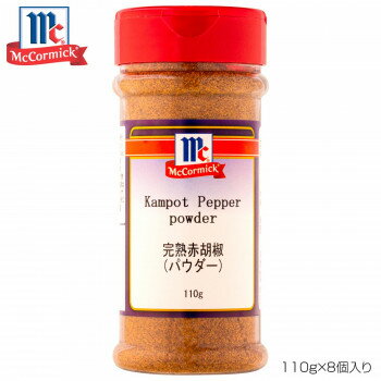 YOUKI ユウキ食品 MC 完熟赤胡椒(パウダー) 110g×8個入り 223062