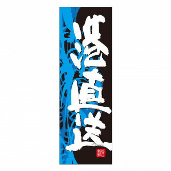 天吊幕 48016 港直送 黒 波縦600 [ラッピング不可][代引不可][同梱不可]
