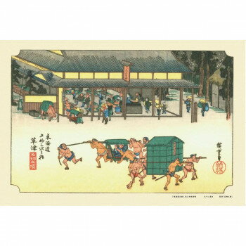 ジグソーパズル 300ピース 草津(東海道五拾三次)