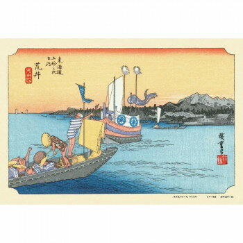 ジグソーパズル 300ピース 荒井(東海道五拾三次)