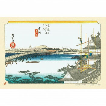 ジグソーパズル 300ピース 吉田(東海道五拾三次)