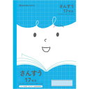 ショウワノート ジャポニカフレンド B5判 JFL-2 さんすう 17マス 10冊セット 075110020
