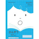 ショウワノート ジャポニカフレンド B5判 JFL-2-2 さんすう 17マス 10冊セット 075110022