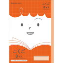 ショウワノート ジャポニカフレンド B5判 JFL-8-1 こくご 8マス 075010081 10冊セット