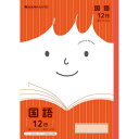 ショウワノート ジャポニカフレンド B5判 JFL-11 国語 12行 075010110 10冊セット