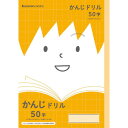 ショウワノート ジャポニカフレンド B5判 JFL-48 かんじドリル 50字 075010480 10冊セット