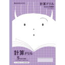 ショウワノート ジャポニカフレンド B5判 JFL-5V 計算ドリル 5mm方眼 075020502 10冊セット