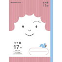 ショウワノート ジャポニカフレンド B5判 JFC-M17 タテ罫17行 077317001 10冊セット