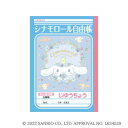 ショウワノート じゆうちょう(自由帳)B5 シナモロール 087160002 10冊セット