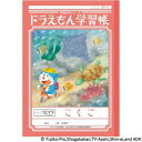 ショウワノート ドラえもん学習帳 B5判 KL-9 こくご 12マス 04109003 10冊セット