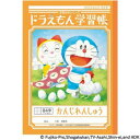 ショウワノート ドラえもん学習帳 B5判 KL-49 かんじれんしゅう 84字 04149003 10冊セット