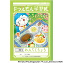 ショウワノート ドラえもん学習帳 B5判 KL-68 れんらくちょう 10行 04168003 10冊セット