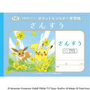 ショウワノート ポケットモンスター学習帳 B5判 PL-1-2 さんすう7マス+ 24401208 10冊セット