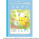 ショウワノート ポケットモンスター学習帳 B5判 PL-2-2L さんすう17マス+ 24402208 10冊セット