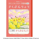 ショウワノート ポケットモンスター学習帳 B5判 PL-40L さくぶん120字 24440008 10冊セット