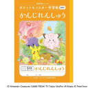 ショウワノート ポケットモンスター学習帳 B5判 PL-49 かんじ84字+ 24449008 10冊セット