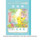 ショウワノート ポケットモンスター学習帳 B5判 PL-67 連絡帳14行 24467008 10冊セット