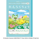 ショウワノート ポケットモンスター学習帳 B5判 PL-68 れんらくちょう10行 24468008 10冊セット