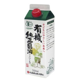 丸島醤油 有機純正醤油(濃口) 紙パック 550mL×3本 1251 [ラッピング不可][代引不可][同梱不可]