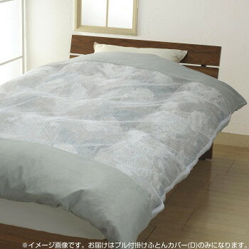 越後ふとん サラッと開閉しやすい プル付掛けふとんカバー(D) 190×210cm パウダー...