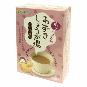 マルシマ あずきしょうが湯 箱入 180g(15g×12袋) 2箱セット 5709 [ラッピング不可][代引不可][同梱不可]