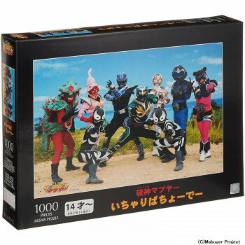 ジグソーパズル 1000ピース いちゃりばちょーでー(琉神マブヤー)