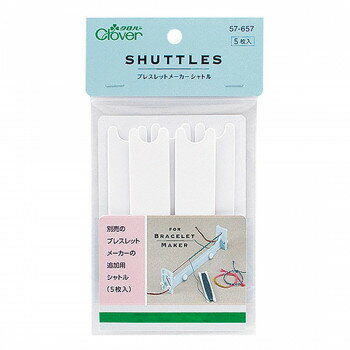 クロバー ブレスレットメーカーシャトル 57-657