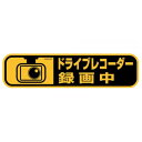 ナポレックス 車用 ドライブレコーダーステッカー 外貼り SF-45